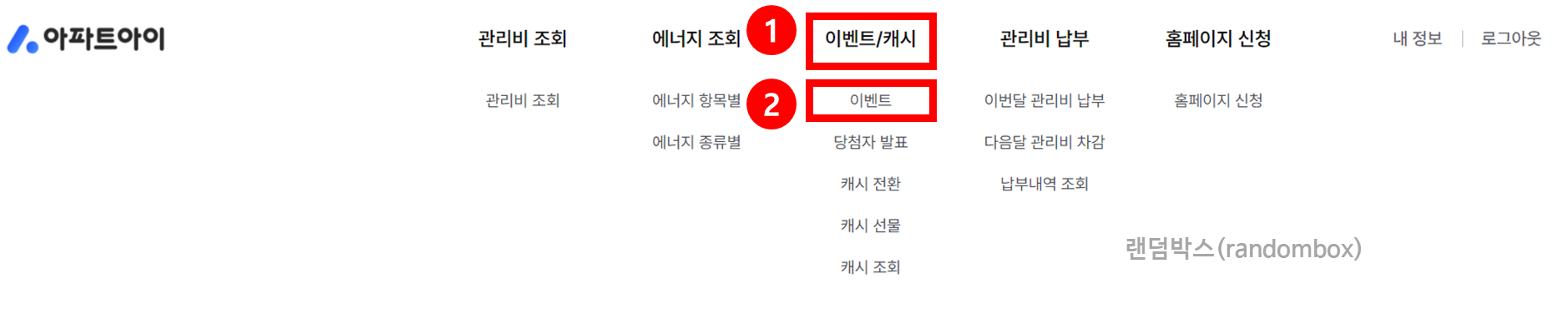 아파트아이