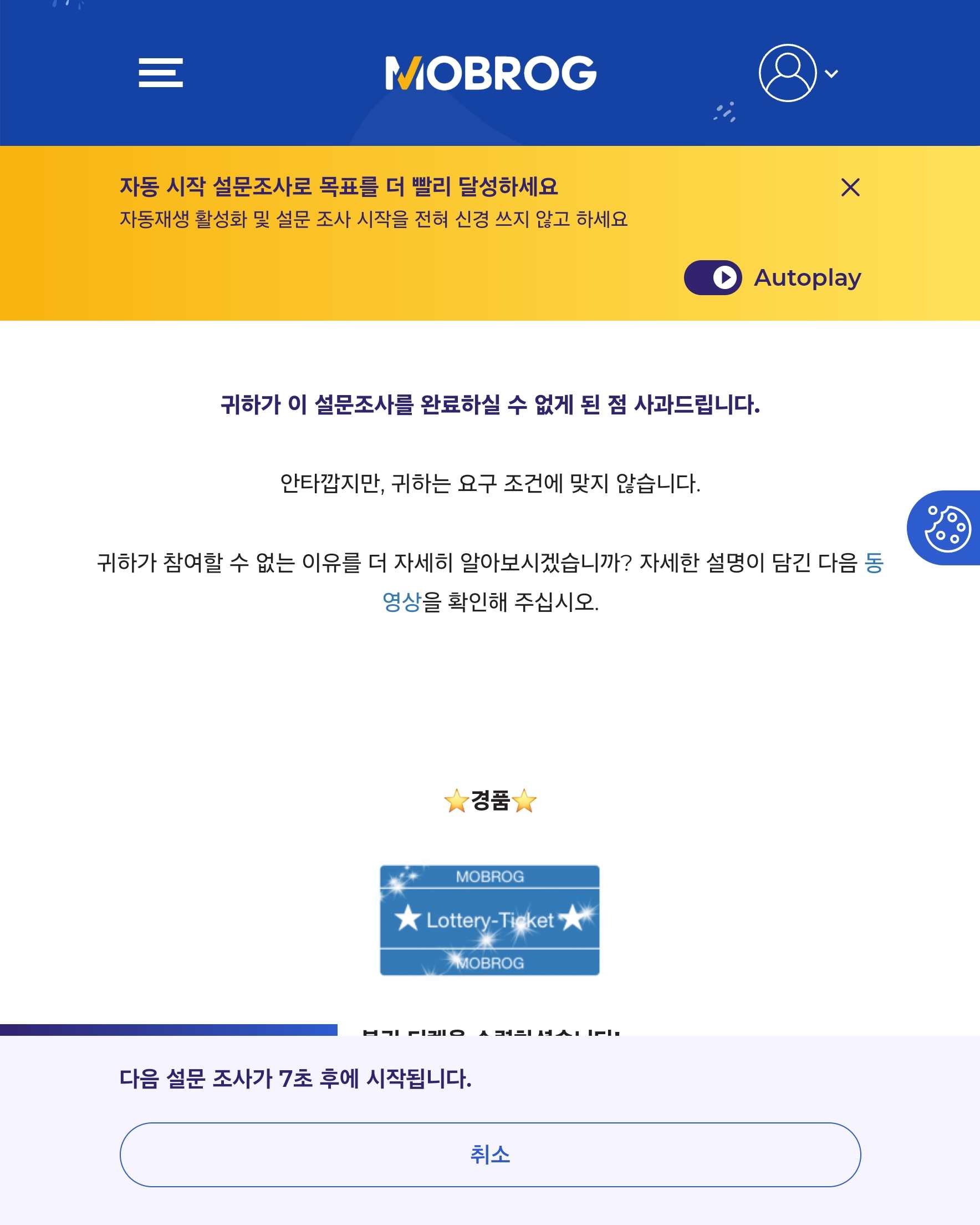 자동 설문 시작 기능 설명