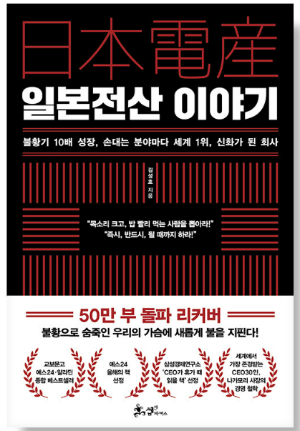 일본전산 이야기