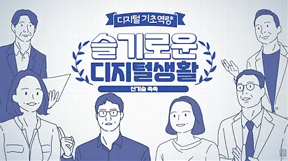 재취업 활동 온라인 취업 특강 수강하기