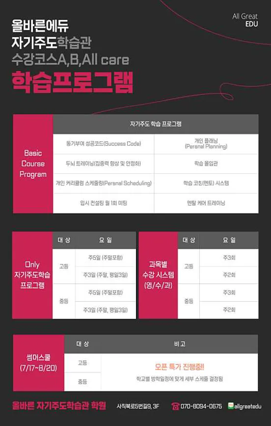 올바른 자기주도학습관 학원 올바른에듀