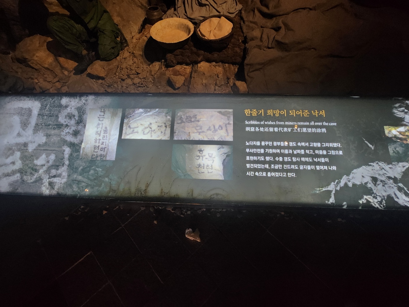 광명 돌굴 낙서