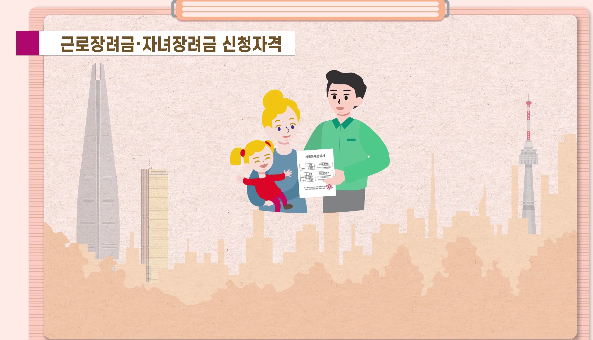 근로장려금 신청방법