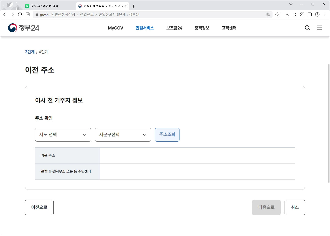 이전 주소 입력 화면