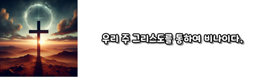 천주교 식사 전 기도 기도문_주요 기도문