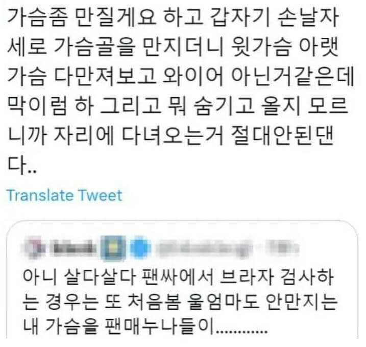 팬사인회 신체검사