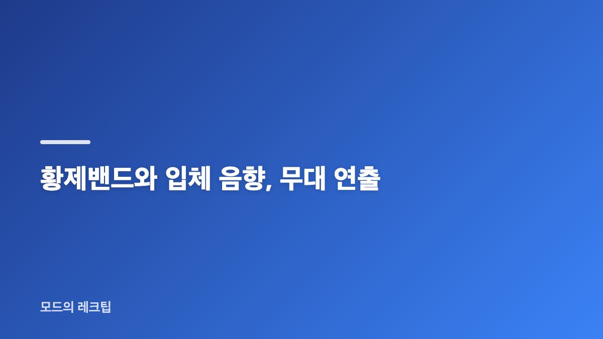 네버엔딩 스토리 이승철 방송 시간과 공연 배경