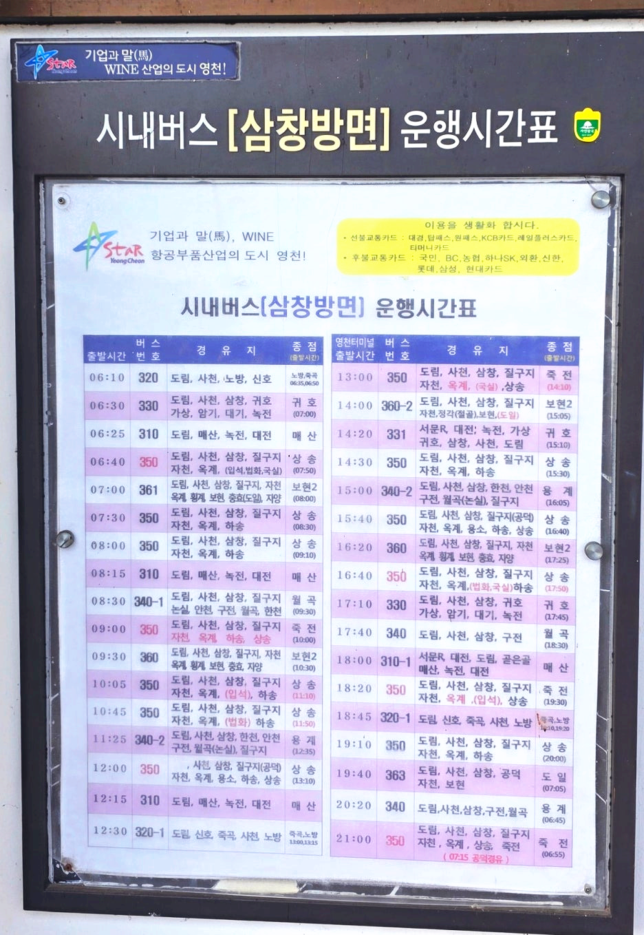영천버스터미널 시내버스 삼창 방면
