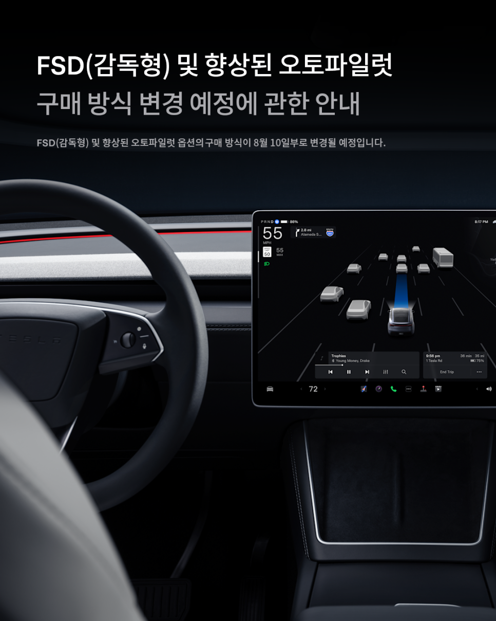 테슬라 코리아 공식 블로그의 FSD 감독형·향상된 오토파일럿 구매 방식 변경 안내 이미지