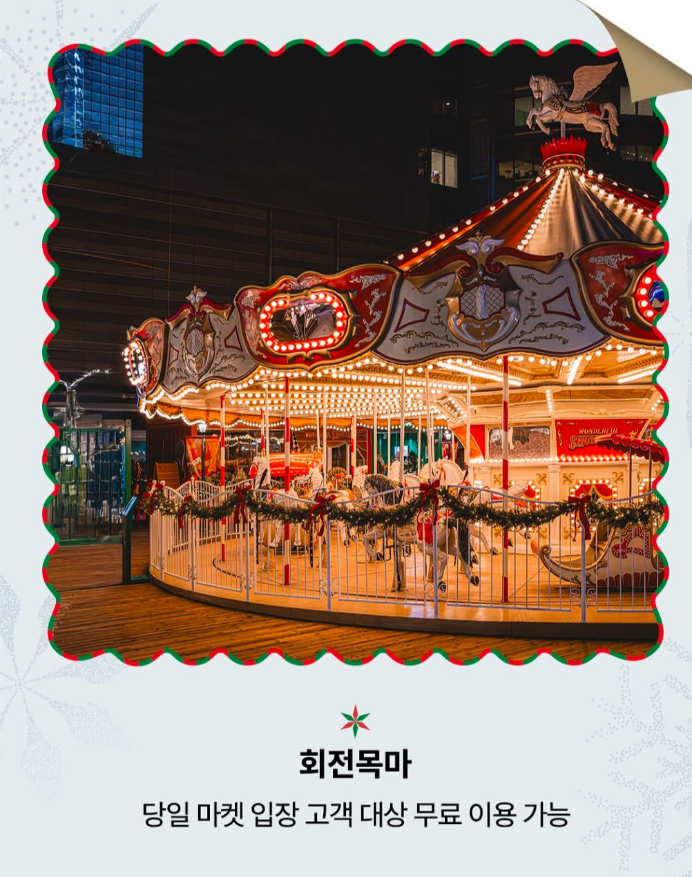 롯데월드몰 크리스마스