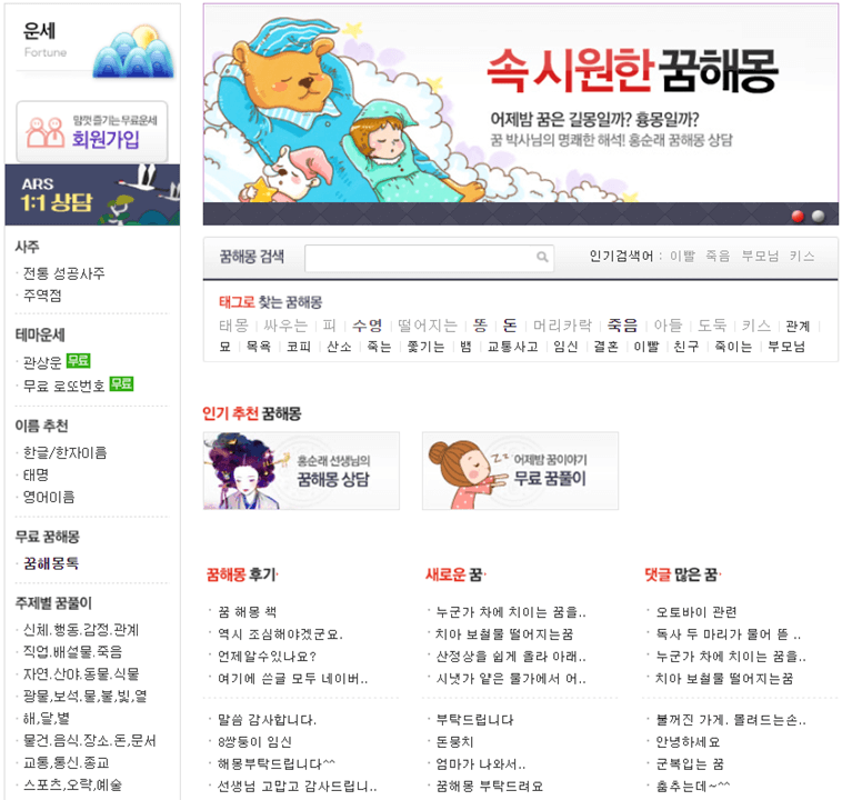 이지데이-무료-꿈해몽-사이트-바로가기