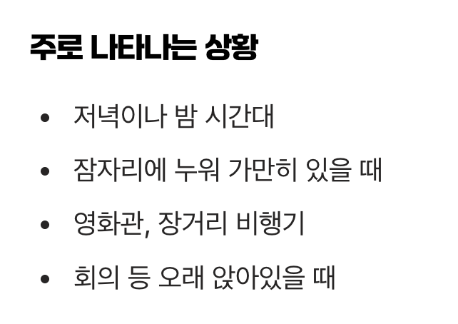 밤만 되면 찾아오는 불청객