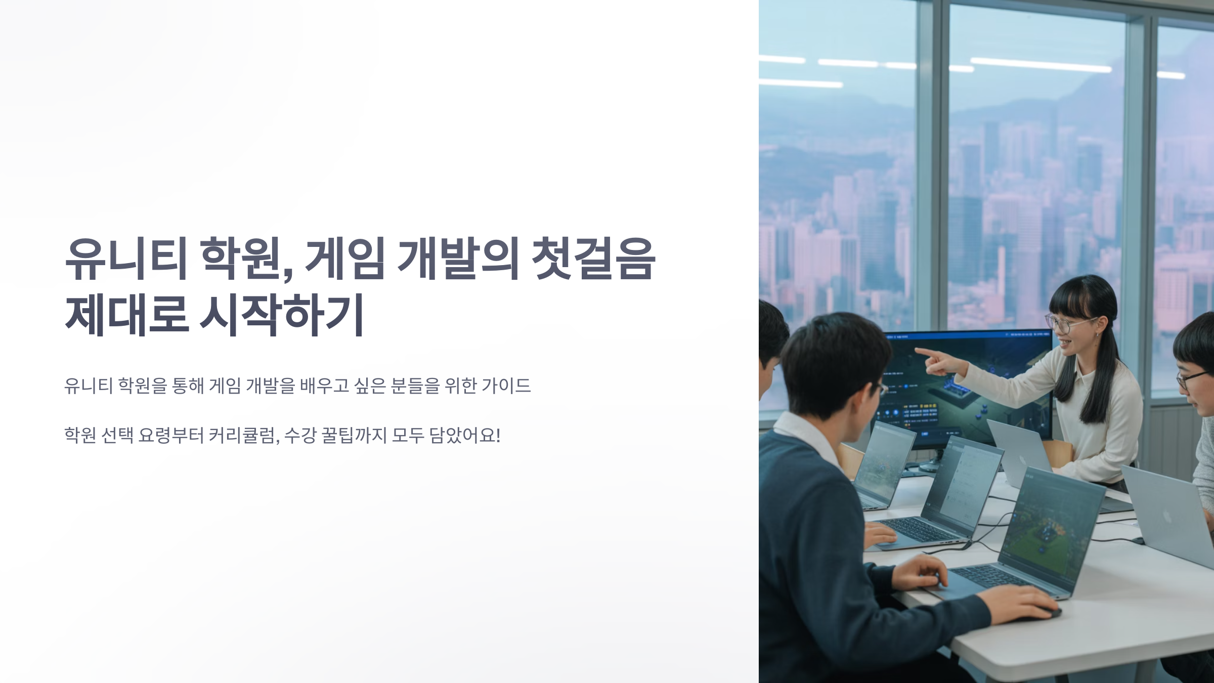 참조-유니티-학원-1