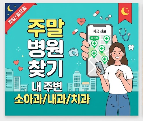 일요일 진료하는 가까운 병원