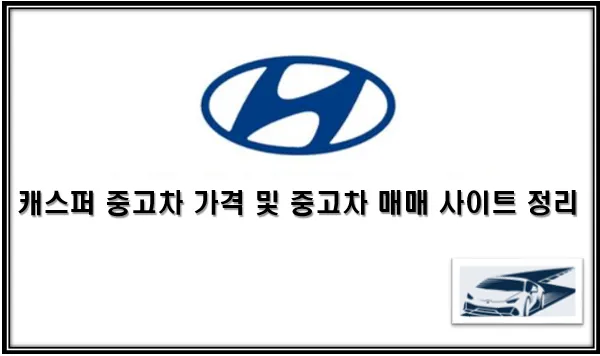 중고차 메인 이미지