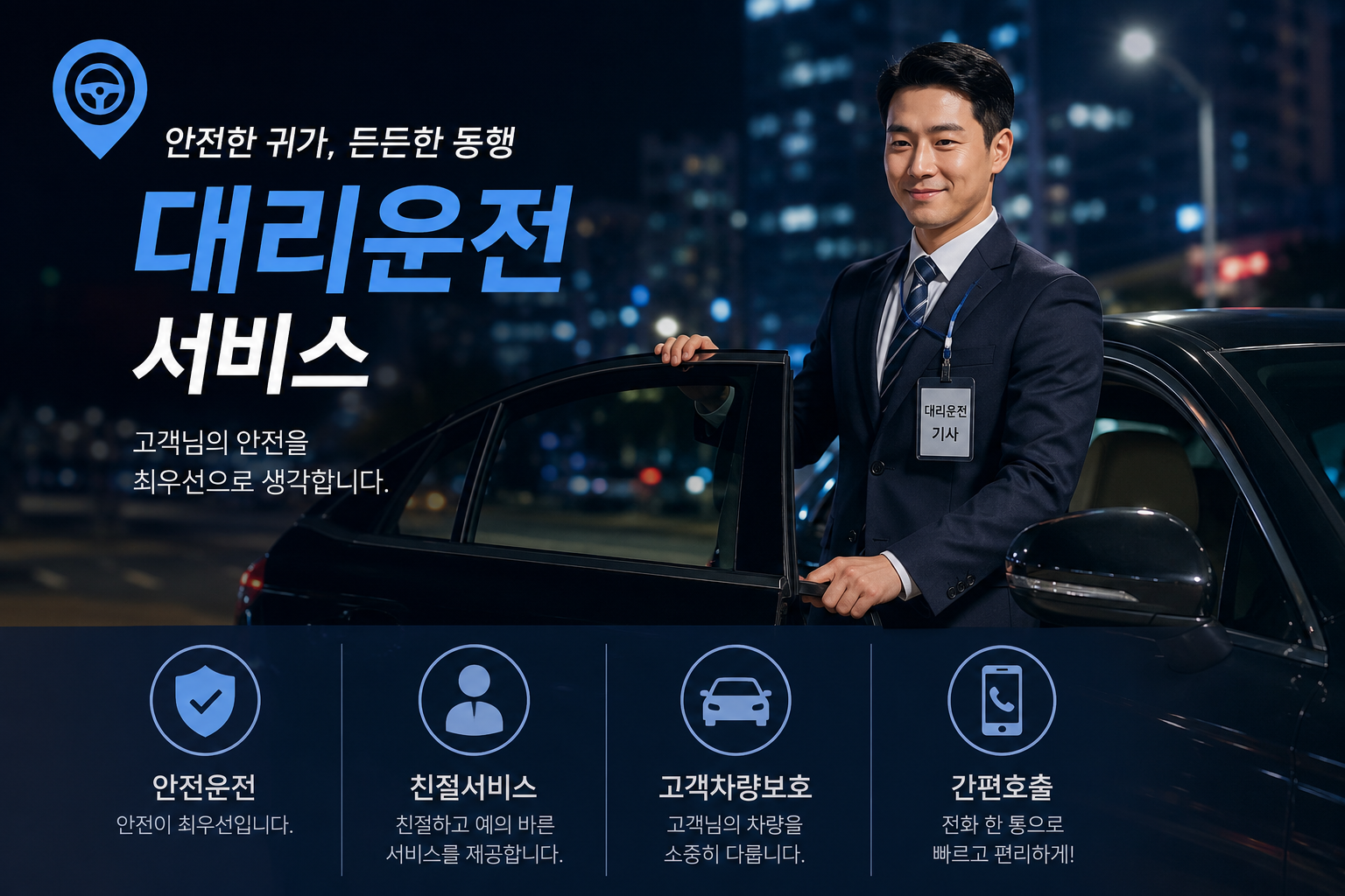 대리운전