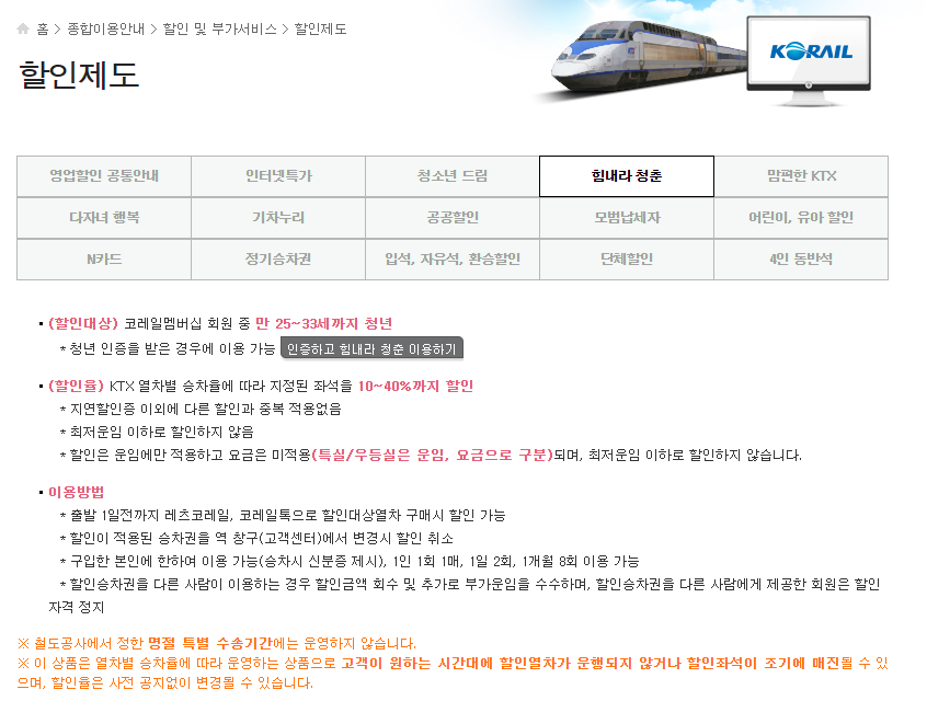 코레일 할인제도 확인