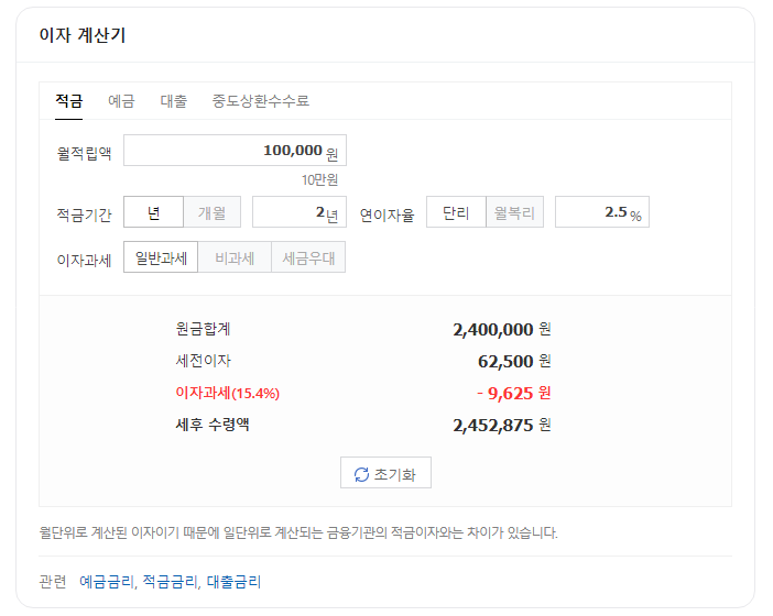 네이버 적금 이자 계산기 결과