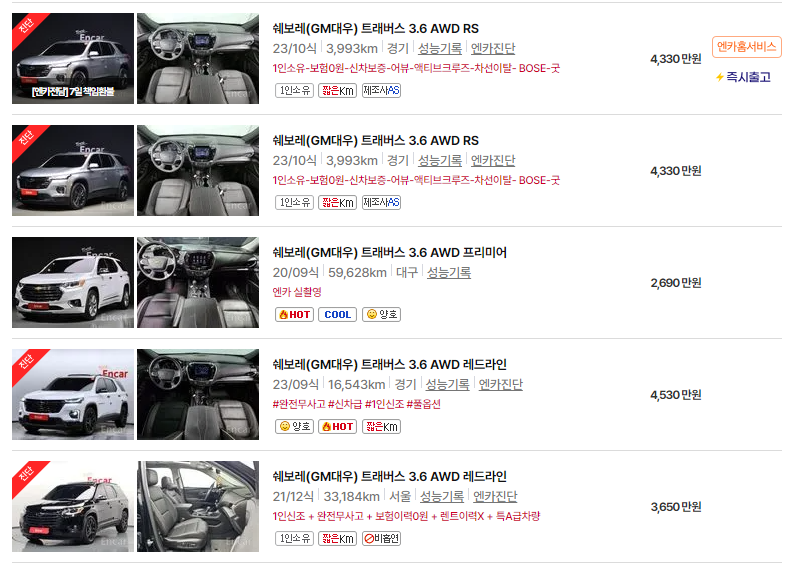쉐보레 트래버스 중고차 가격 시세표 24년10월