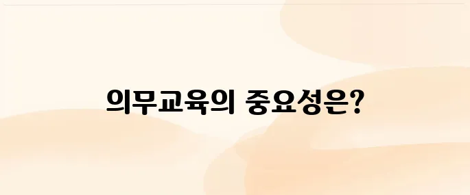 한국보건복지인재원 의무교육 (https://in.kohi.or.kr)