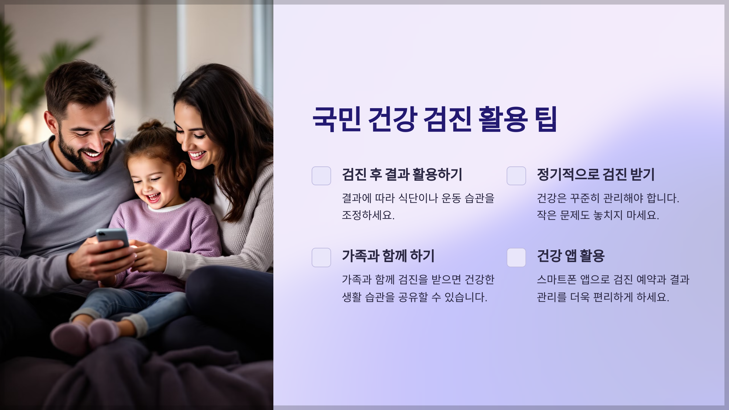 국민 건강 검진