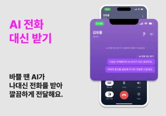 전화를-대신-받아주는-내용을-어필하고-있습니다.
