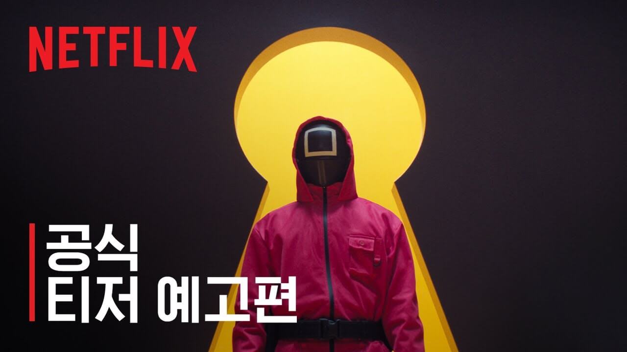 오징어게임 시즌3 공개일 줄거리 스포 몇부작