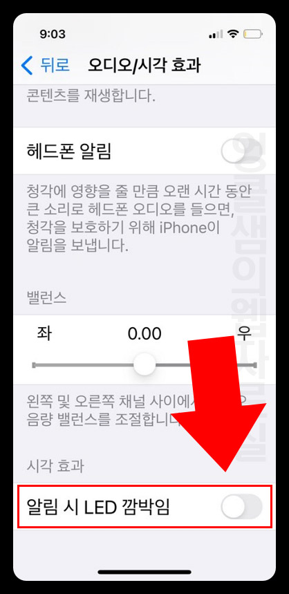 아이폰 LED 후레쉬 알림