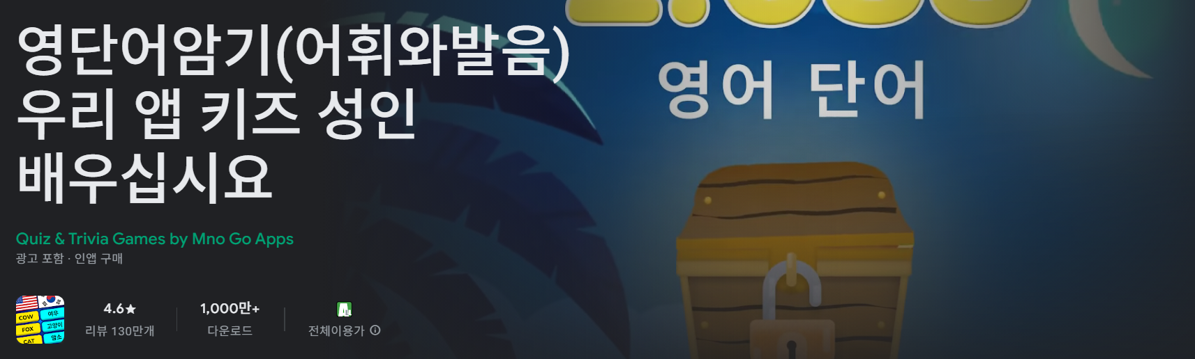 영단어암기(어휘와발음)