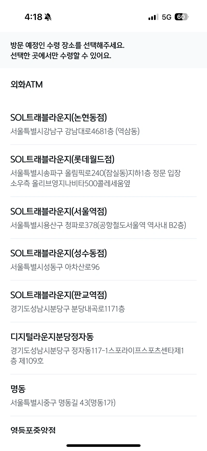 5-신한은행-페소-수령가능-atm