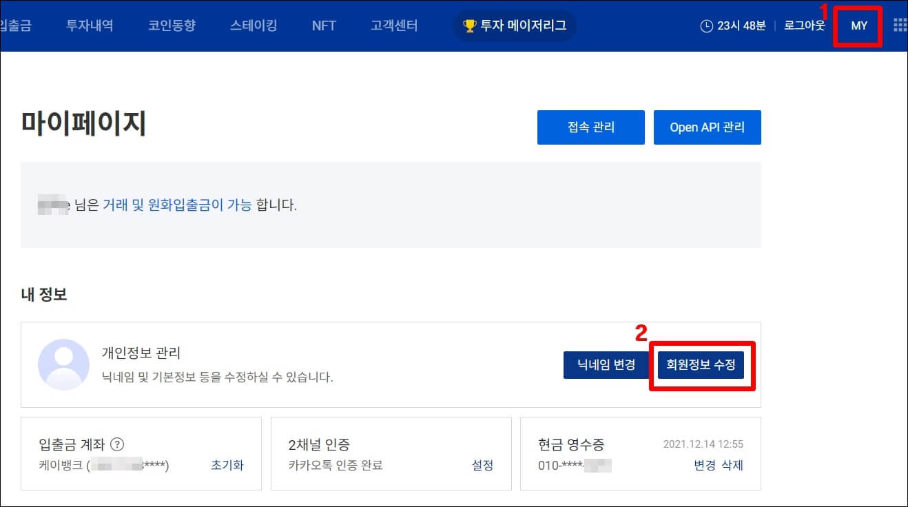 업비트 마이페이지 창