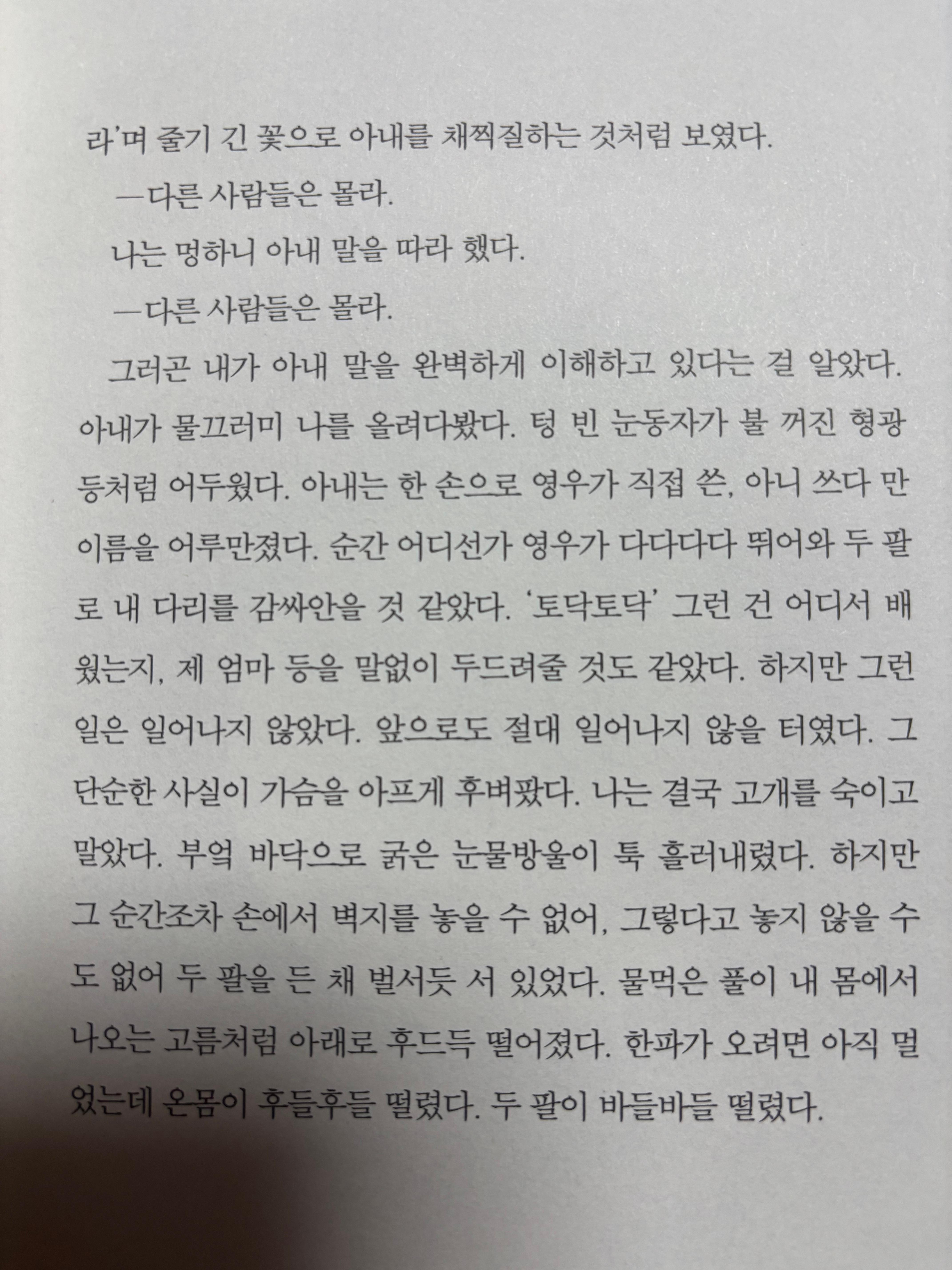 김애란 단편소설 「입동」의 후반부 본문이 담긴 책 페이지.