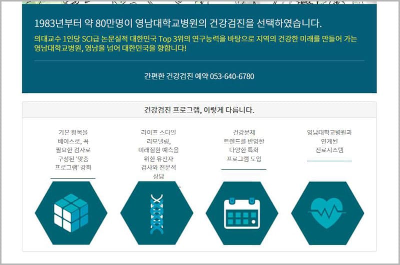영남대학교병원 건강검진 예약