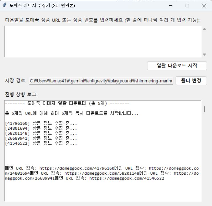 5개씩 병렬 처리되는 모습 또는 처리 완료 화면