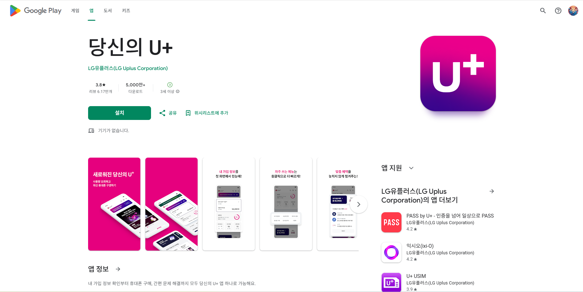 LG유플러스 고객센터, 당신의 U+ 앱