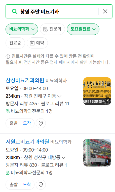 창원시 토요일 일요일 진료 비뇨기과 목록 ❘ 주말 공휴일 문 여는 병원 총정리