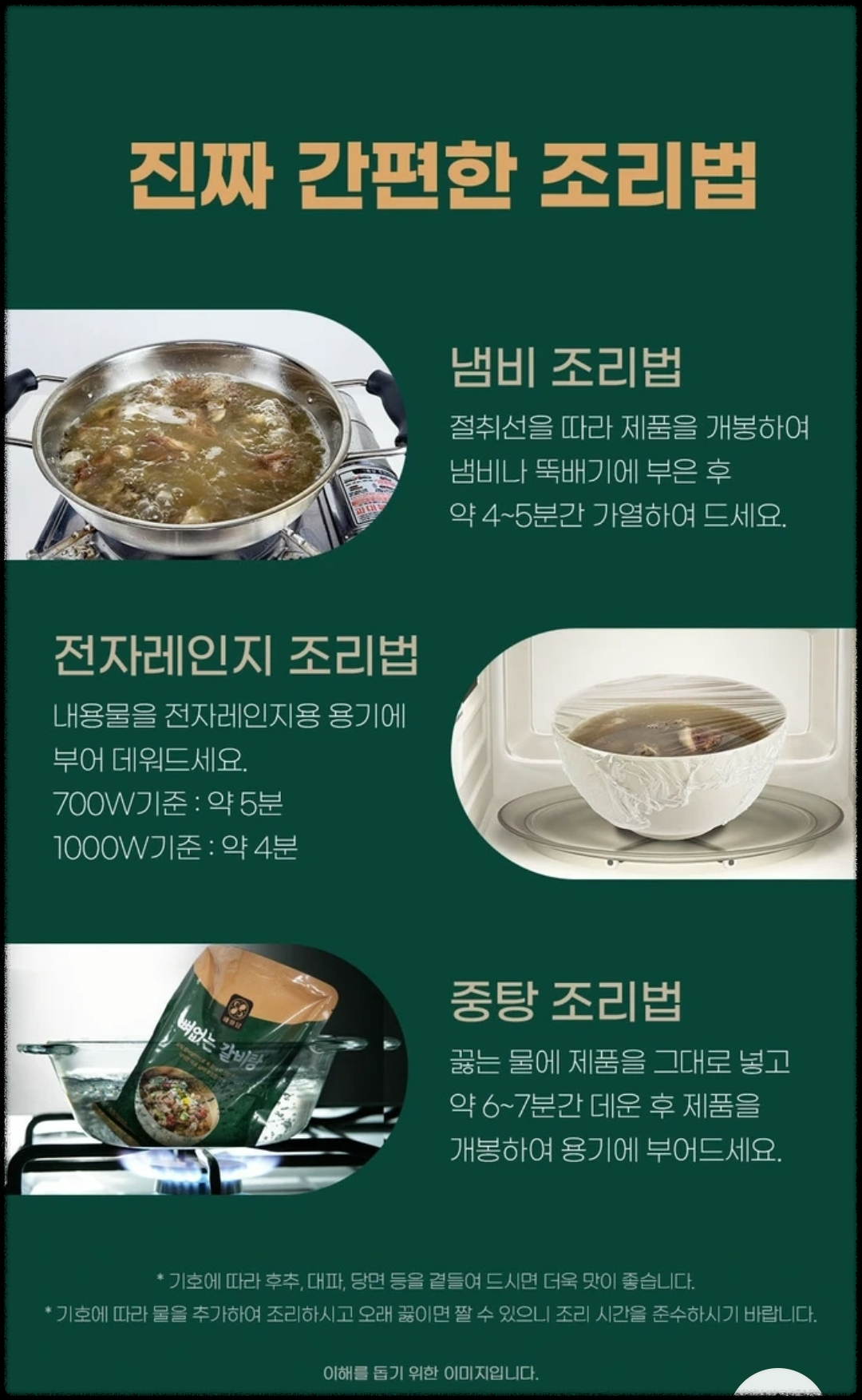 해화당 뼈없는 갈비탕 특징 5 (출처: CJ온스타일)