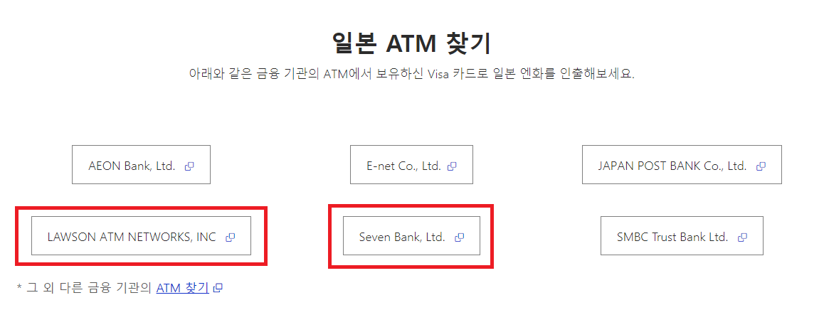 VISA-일본-제휴업체-목록