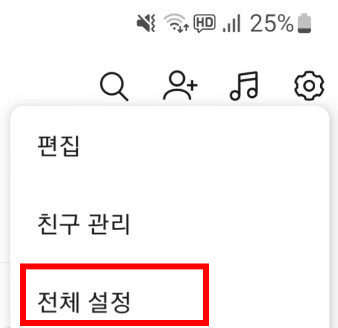 카카오톡 조용히 나가기