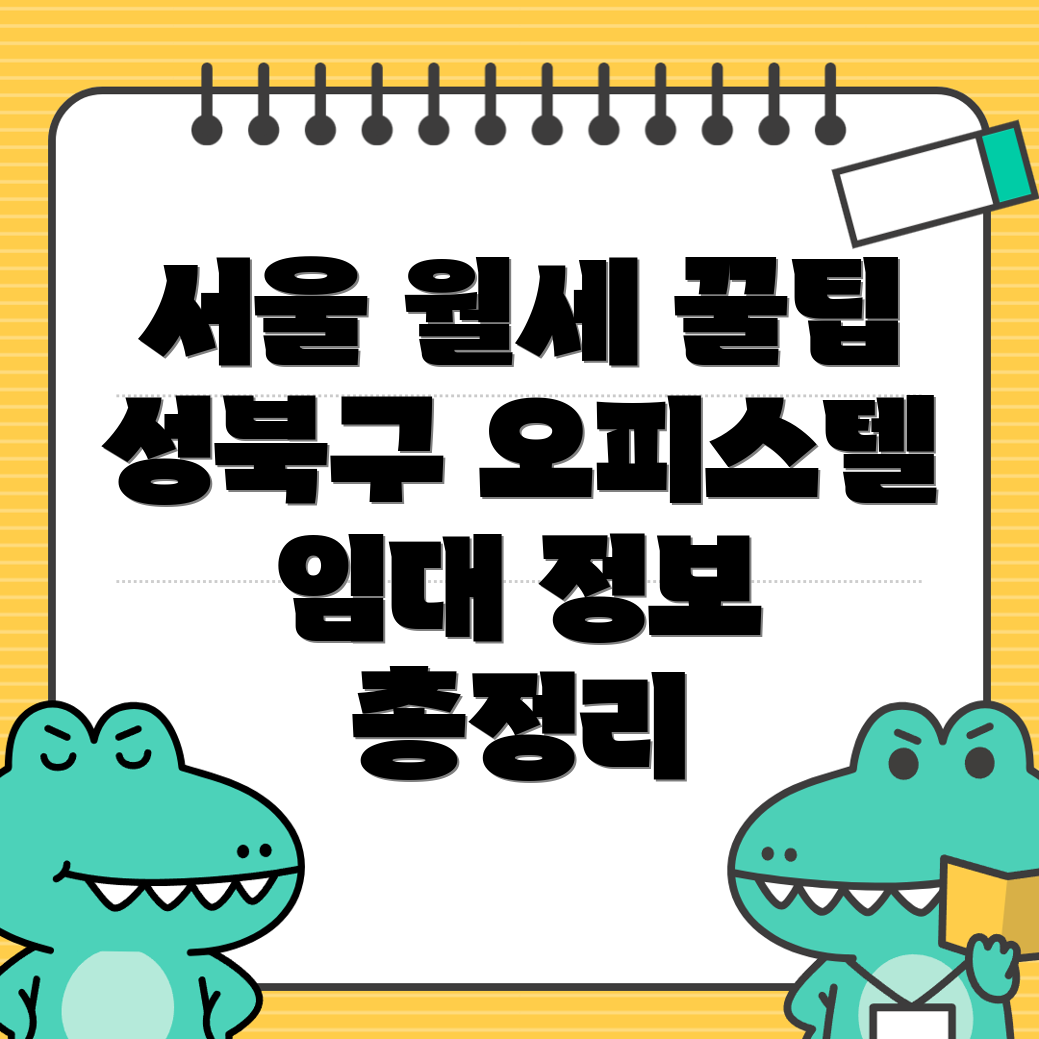 오피스텔 월세