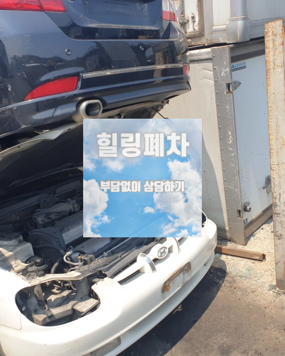 영치차폐차 체납액 증가 전 말소 예고