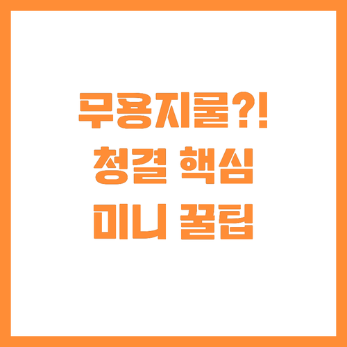 미니 가습기 Q&A: 넓은 공간에선 ..