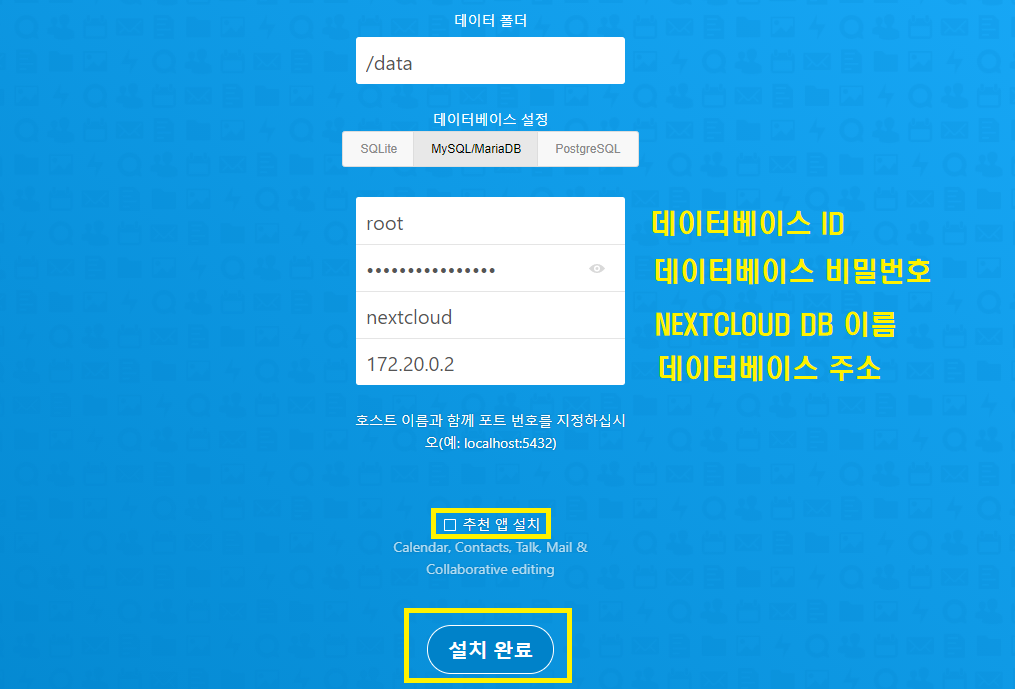 데이터베이스 정보 입력