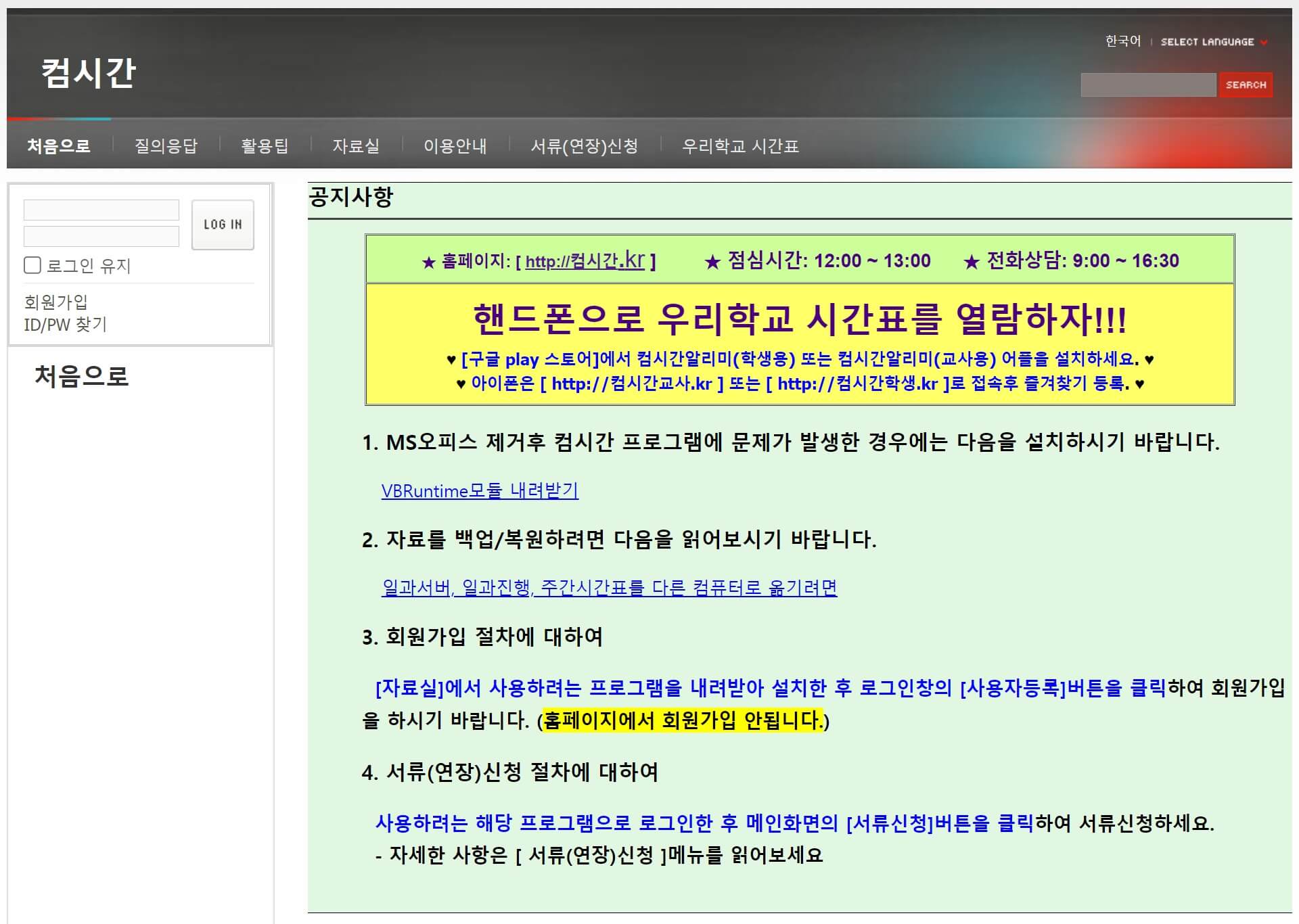 컴시간 알리미 홈페이지 화면