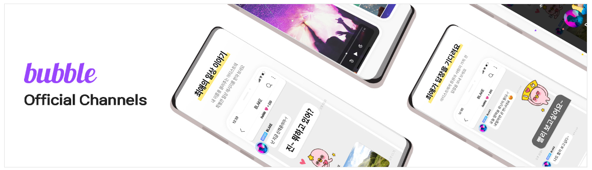 디어유의 버블서비스