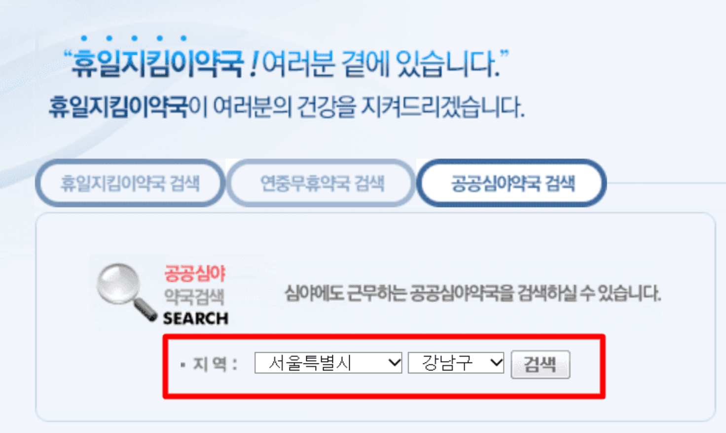 근처-24시-약국- 빠르게-찾는-방법-알아보기