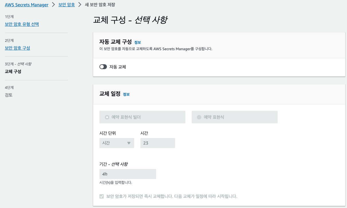 교체 구성