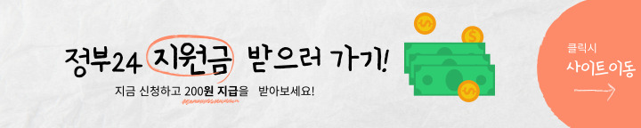 첫만남이용권 정부24신청 바로가기