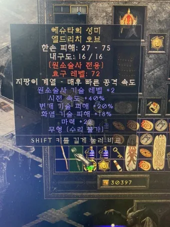 디아블로2 신오브 망울 스월링 크리스탈레저렉션 신오브 사용처_23