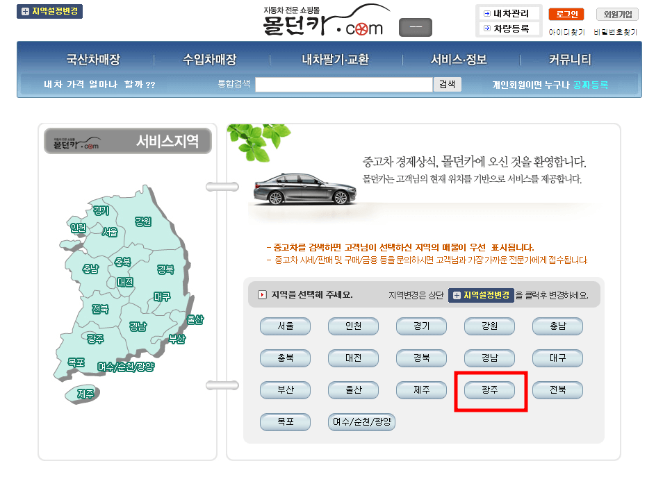 몰던카 광주